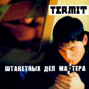 Люди, спите (Explicit)