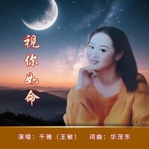 视你如命女版