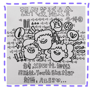现代笑话大全