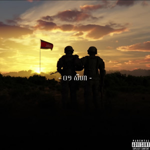 ១ សីហា (Explicit)