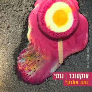 ?כמה מתוק