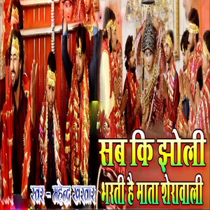 Sab Ki Jholi Bharti Hai Mata Sherawali