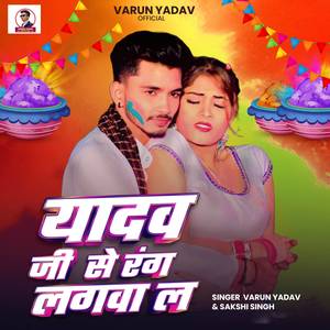 Yadav Ji Se Rang Lagwala