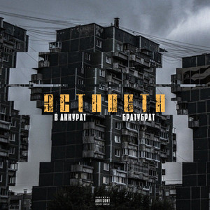 Эстафета (Explicit)