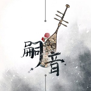 嗣音