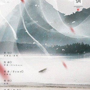 Otokaze-清风归调 (悟我/岱芹 Remix)