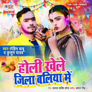 Holi Khele Jila Ballia Me