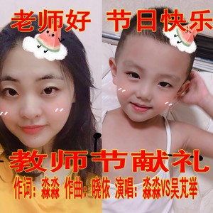 老师好,节日快乐