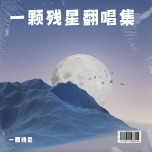 在那天回不去的路上封面