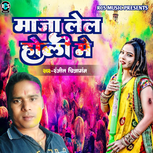 Ranjeet Chitrangan - Maja Lela Holi Me