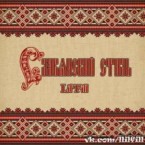 Слава Героям (Край ремикс)