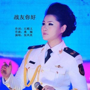 战友你好