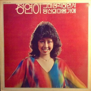그대 생각하면서 (想着你)