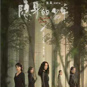《隐身的名字》刘潇然抄袭任小名的日记本 (DJ长音频)封面