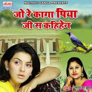 Jo Re Kaga Piya Ji Sa Kahihen