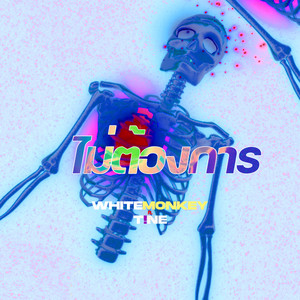 ไม่ต้องการ (Explicit)