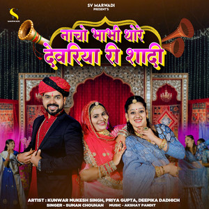 Nacho Bhabhi Thore Devariya Ri Shadi