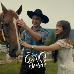 ສາວອິນເຕີ