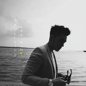 巴拉豆 (DJ版)