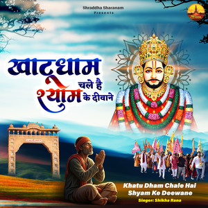 Khatu Dham Chale Hai Shyam Ke Deewane