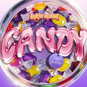 Candy (伴奏)