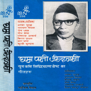 Mero Pyaro Okhaldhunga