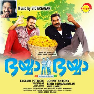 Bhayya Bhayya (Original Motion Picture Soundtrack)