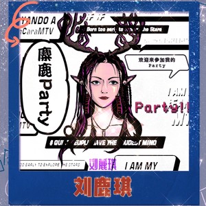 麋鹿Party