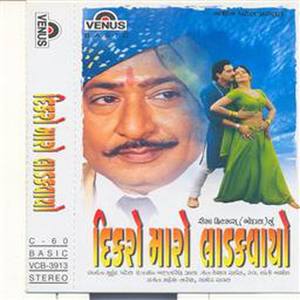 Deekro Maro Ladkvayo (Gujrati Film)