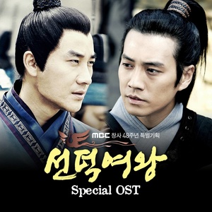 선덕여왕 [Special Edition] (善德女王 [Special Edition])