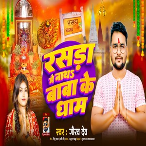 Rasra Me Nath Baba Ke Dhaam