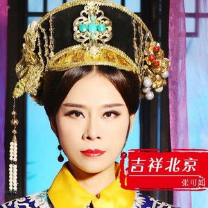 吉祥北京 (伴奏)