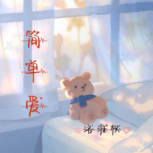 简单爱+Top Of The World