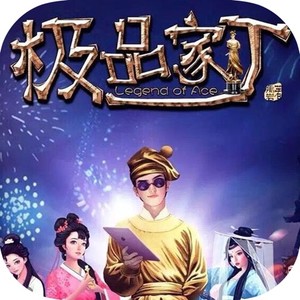 极品家丁|陈赫主演电视原著|情场财场，尽在我手