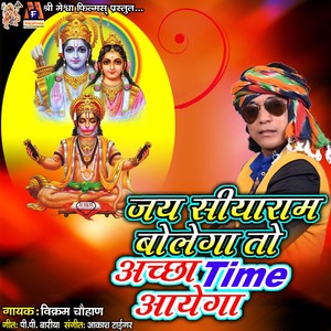 Jay Siya Ram Bolega to Aachha Time Aayega