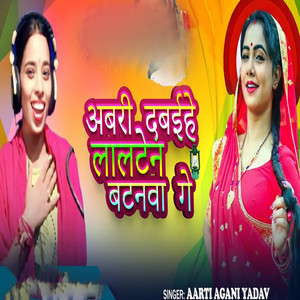 Abari Dabaihe Lalten Batanwa Ge