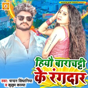 Hiyau Barachatti Ke Rangdar