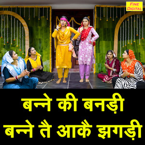 Banne Ki Banadi Banne Tai Aake Jhagdi