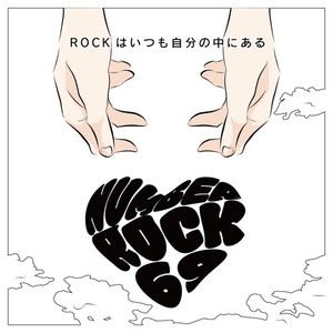 ROCKはいつも自分の中にある