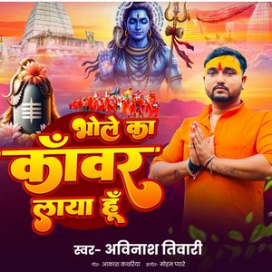 Bhole Ka Kanwar Laya Hun