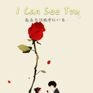 万慧明 - I Can See You