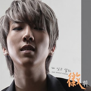 가질 수 없는 너 (无法拥有的你)