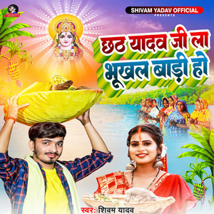 Chhath Yadav Ji La Bhukhal Badi Ho