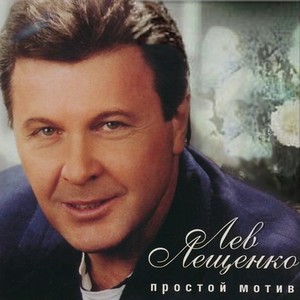 Прощай