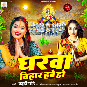 Gharwa Bihar Hawe Ho