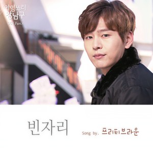 빈자리 (空位)