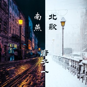 唐子一 - 汤河畔