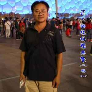 万里长城永不倒