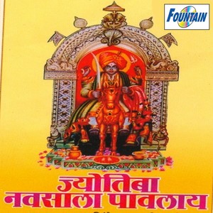 Jyotiba Navasala Pawalay