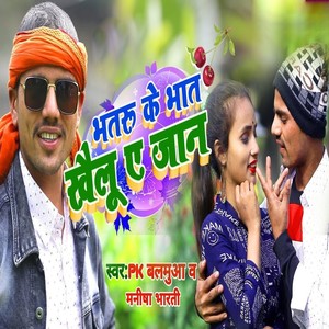 Bhataru Ke Bhat Khelu A Jaan
